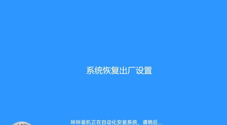 电脑恢复出厂系统还原的全面指南（教你轻松恢复电脑出厂设置）  第2张