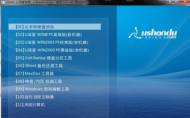 如何制作Win7系统U盘启动盘（Win7系统U盘启动盘制作教程及步骤详解）  第1张