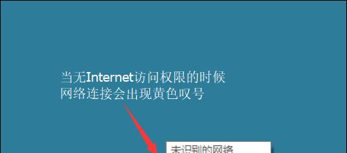 网络无Internet访问的解决方法（在没有Internet的情况下保持网络访问的技巧与工具）  第2张