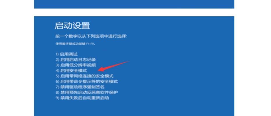 掌握进入安全模式快捷键，轻松应对系统故障（解决系统问题的利器——安全模式快捷键）  第2张