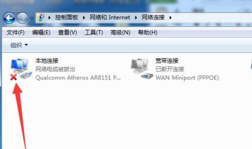 Win7网络连接红叉的简单修复方法（快速解决Win7网络连接红叉的问题）  第2张