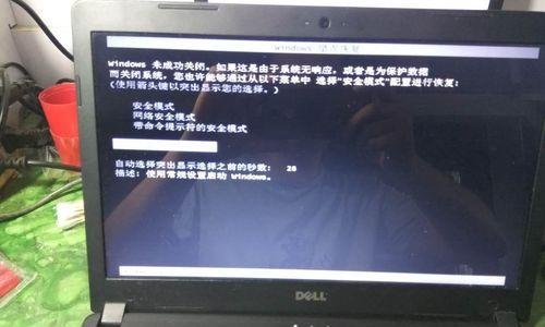 戴尔电脑无法开机恢复技巧（教你如何解决戴尔电脑无法开机的常见问题）  第3张