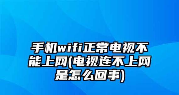 解决家庭WiFi网络故障的有效方法（高效解决WiFi问题）  第3张