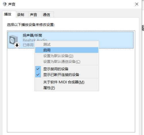 解决电脑无声问题的有效方法（如何快速解决电脑无声的困扰）  第1张