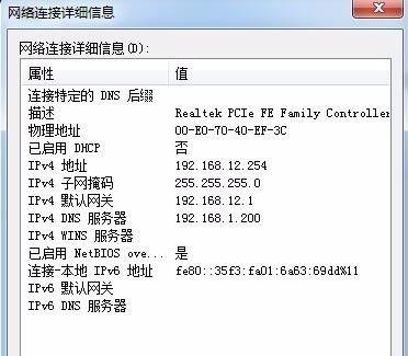 电脑IP地址查询全攻略（轻松掌握查询电脑IP地址的方法）  第2张