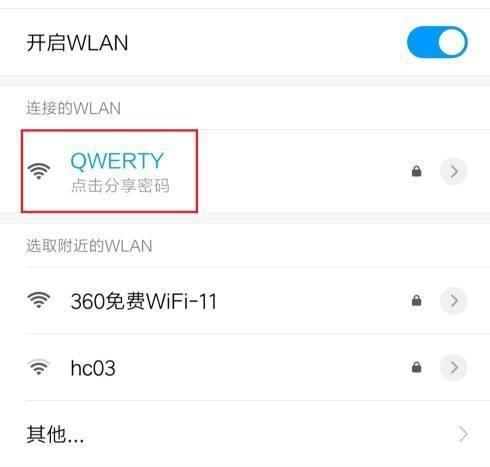 无线WiFi密码修改指南（简单操作让你的网络更安全）  第1张