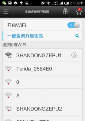 无线WiFi密码修改指南（简单操作让你的网络更安全）  第2张