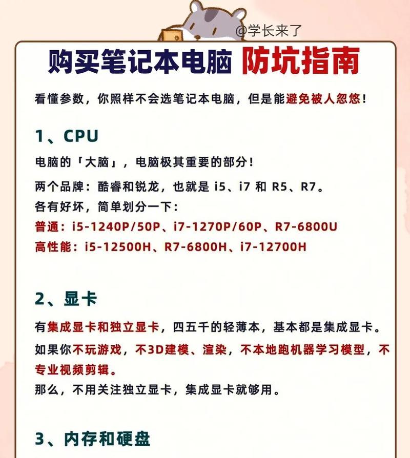 如何选择适合自己的电脑配置和参数（全面了解电脑配置和参数）  第1张