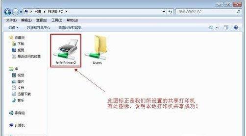 在局域网内添加共享打印机的步骤（实现便捷打印）  第2张