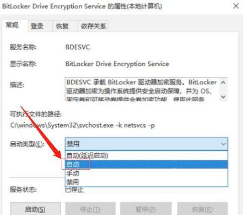 大白菜清除BitLocker，解锁你的数据保护（使用大白菜轻松绕过BitLocker加密）  第2张