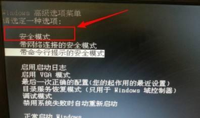 安全模式下修复电脑系统的方法（解决电脑系统问题的简单有效途径）  第1张