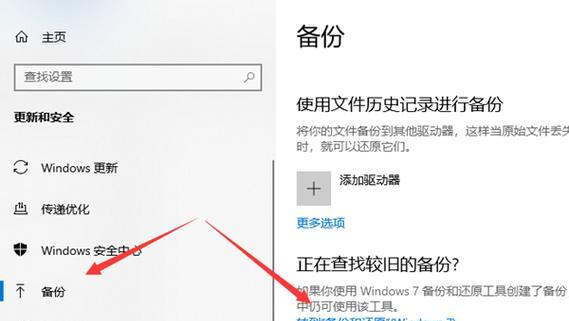 Win10备份还原方法大全（轻松学会Win10系统备份还原）  第2张