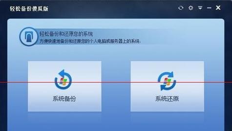 Win10备份还原方法大全（轻松学会Win10系统备份还原）  第3张