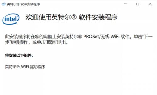 电脑无线WiFi驱动安装详细步骤（一步步教你安装电脑的无线WiFi驱动）  第3张