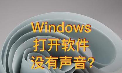 解决Win11网页打不开的问题（Win11无法访问网页的原因及解决方法）  第1张