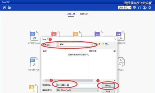 教你轻松修改PDF文件内容（快速编辑PDF文档）  第2张