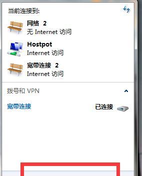 Win7轻松调出WiFi（Win7系统教程）  第3张