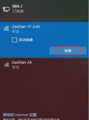 Win7轻松调出WiFi（Win7系统教程）  第2张