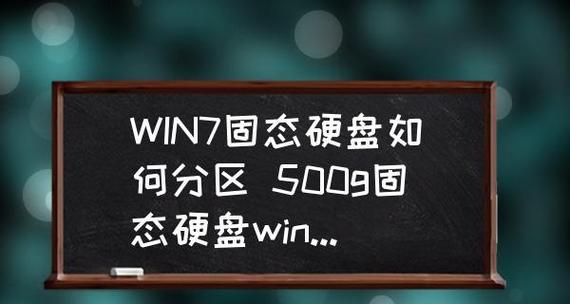 调整硬盘分区顺序的步骤与方法（简单易懂的硬盘分区调整教程）  第3张