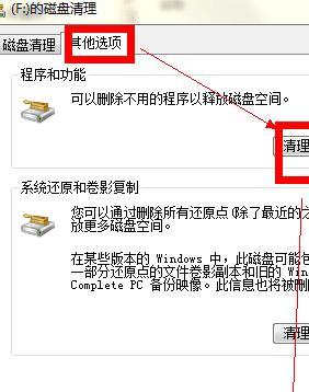 提升电脑性能，全面清理C盘空间的方法（以电脑本地磁盘C盘清理为主题）  第2张