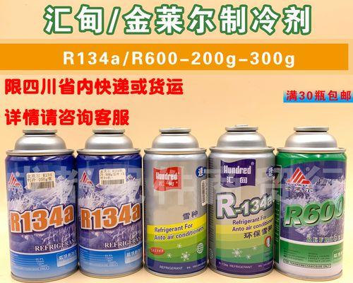 冰箱中的冷媒（探索冰箱制冷剂的种类和使用情况）  第3张