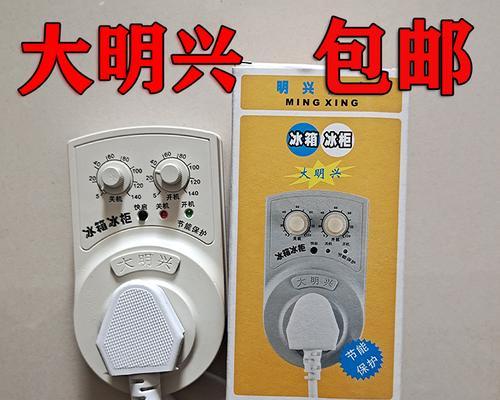 如何应对冰柜调温开关失效问题（解决冰柜调温开关不管用的实用方法）  第1张