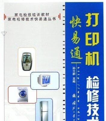 老式打印机的激活方法（恢复老式打印机使用的简便教程）  第2张