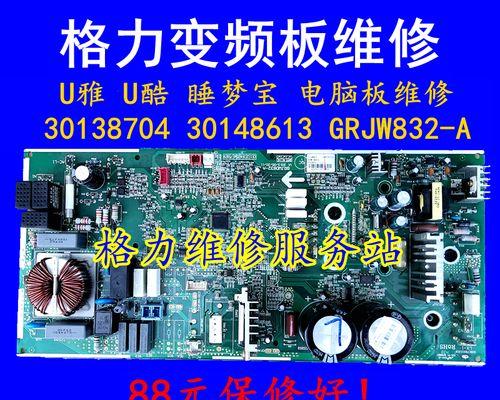 格力空调显示E5故障解决方案（修复您格力空调显示E5故障的简易步骤）  第3张