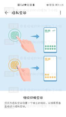 如何打开华为手机的私密空间（华为手机私密空间设置步骤及使用方法）  第3张