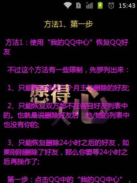 QQ恢复好友教程（通过QQ恢复好友功能）  第3张