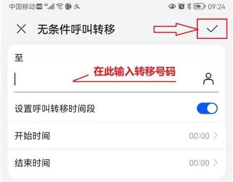 华为手机呼叫转移设置详解（教你如何设置和使用华为手机呼叫转移功能）  第1张