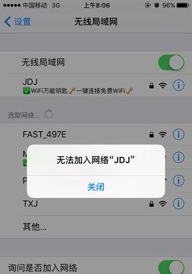 手机无法连接家庭WiFi的解决办法（如何解决手机无法连接自家WiFi的问题）  第3张