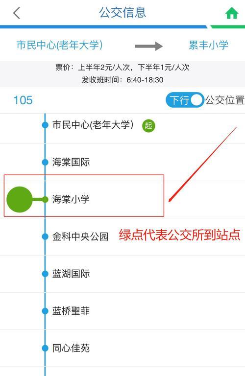 公交车实时查询app哪款好用（找到最适合您的公交车实时查询工具）  第2张