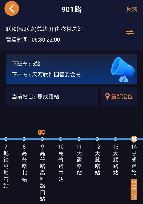 公交车实时查询app哪款好用（找到最适合您的公交车实时查询工具）  第3张