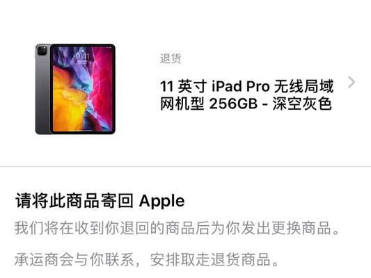 轻松退货，尽在iPad官网（以ipad官网退货教程为主题的详细指南）  第1张