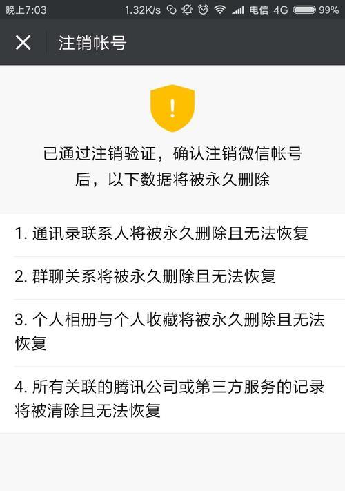 苹果ID注销账号（保护个人隐私）  第1张