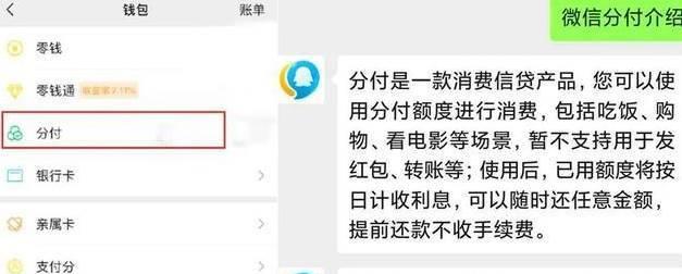 如何开通以分付微信支付（一步步教你开通以分付微信支付）  第1张