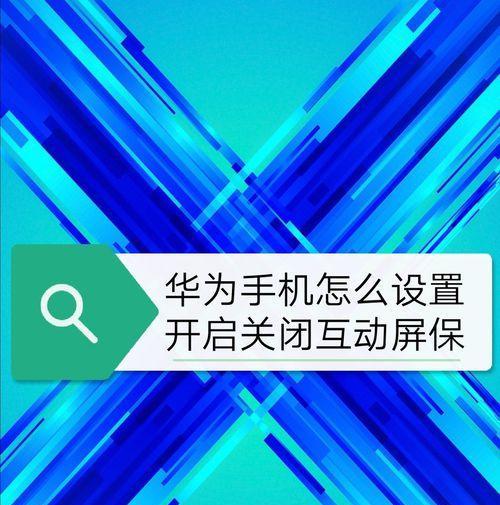 解决华为手机自动跳出广告问题的方法（华为手机广告自动跳出问题的原因及解决方案）  第3张