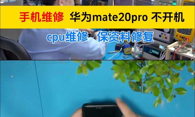 华为Mate20Pro（探索华为Mate20Pro的卓越参数配置及其无限潜力）  第2张