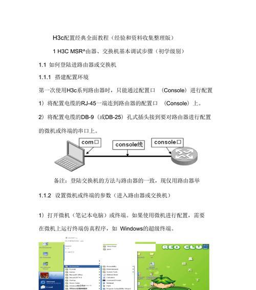 H3C路由器设置教程（一步一步教你如何正确设置H3C路由器）  第3张