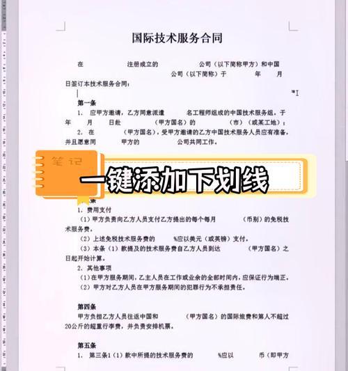 探索下划线在Word中的输入方法及应用技巧（优化排版、强调关键信息）  第2张