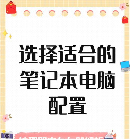 新手怎么选笔记本电脑的配置？哪些配置是必须考虑的？  第1张