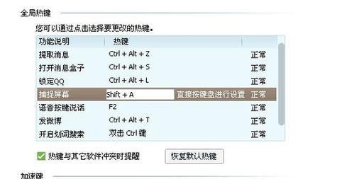 电脑qq截图快捷键怎么操作？如何快速进行屏幕截图？  第1张