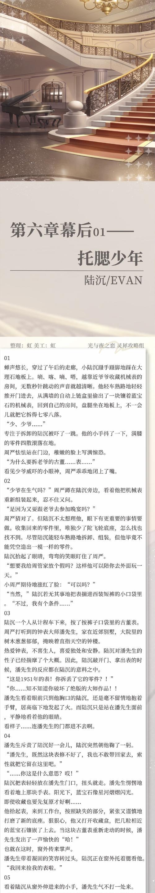 光与夜之恋游戏如何通关？通关攻略有哪些常见问题解答？  第3张