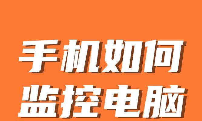 如何让别人可以远程操作自己的电脑？远程协助有哪些安全措施？  第2张