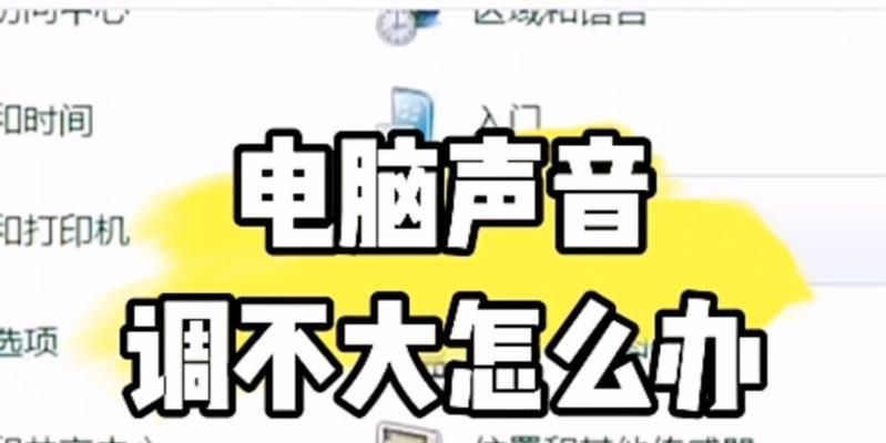 台式电脑无声音问题如何处理？解决步骤是什么？  第1张