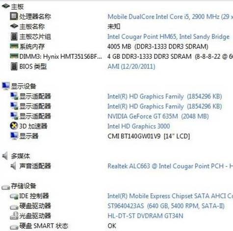 笔记本intel酷睿i52450m性能如何？常见问题有哪些解决方法？  第2张