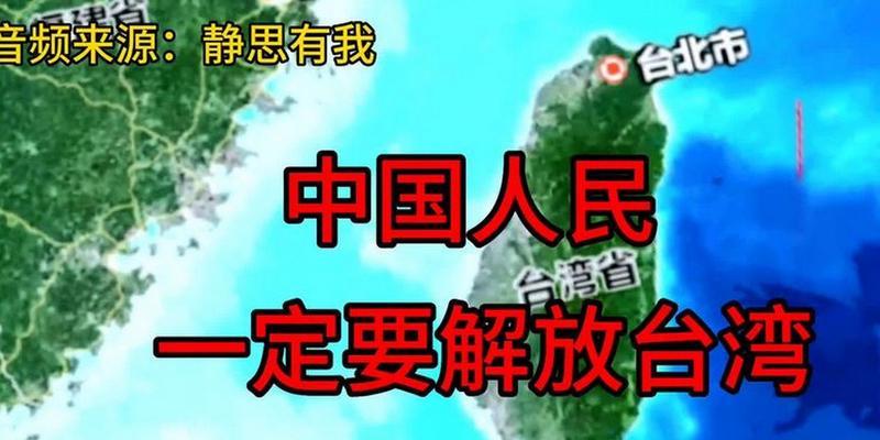 台湾为什么那么重要？地理位置和经济价值如何影响全球？  第2张