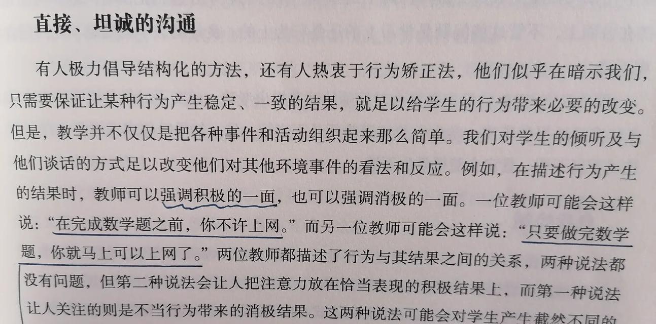 教师如何与家长沟通？有效沟通的策略和技巧是什么？  第3张