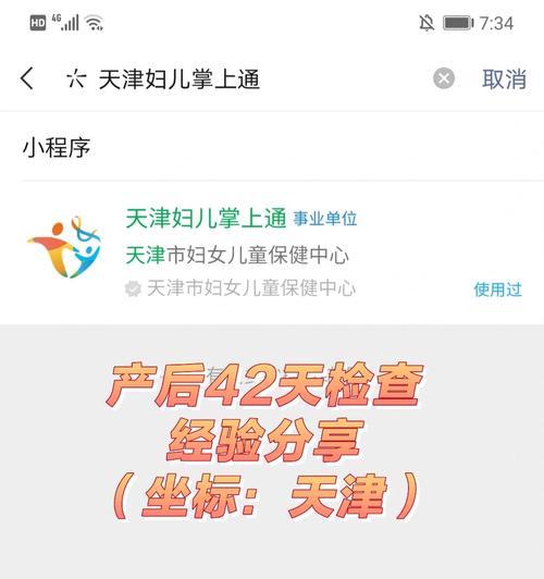 产后42天检查应该包括哪些项目？需要特别注意哪些事项？  第3张